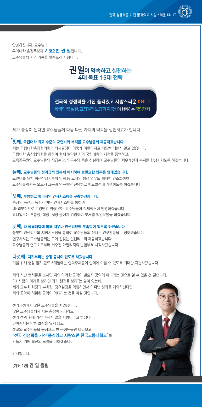 권일이 드리는 교수님들과의 약속